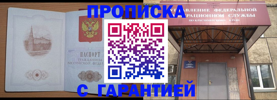 временная регистрация недорого в Бакале