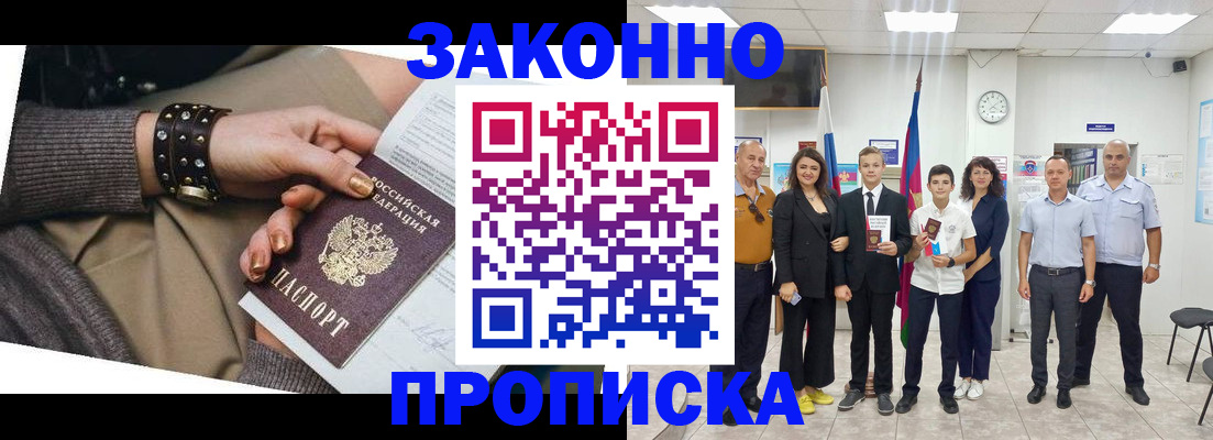 временная регистрация купить в Бакале