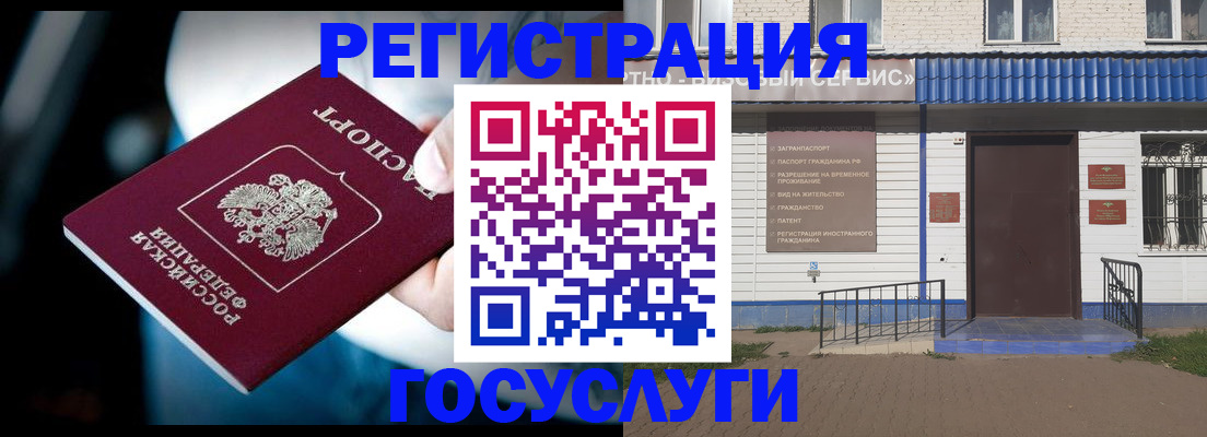 прописка штамп в Бакале
