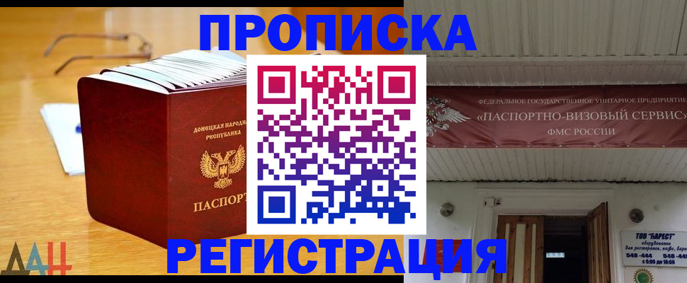 временная регистрация адрес в Бакале