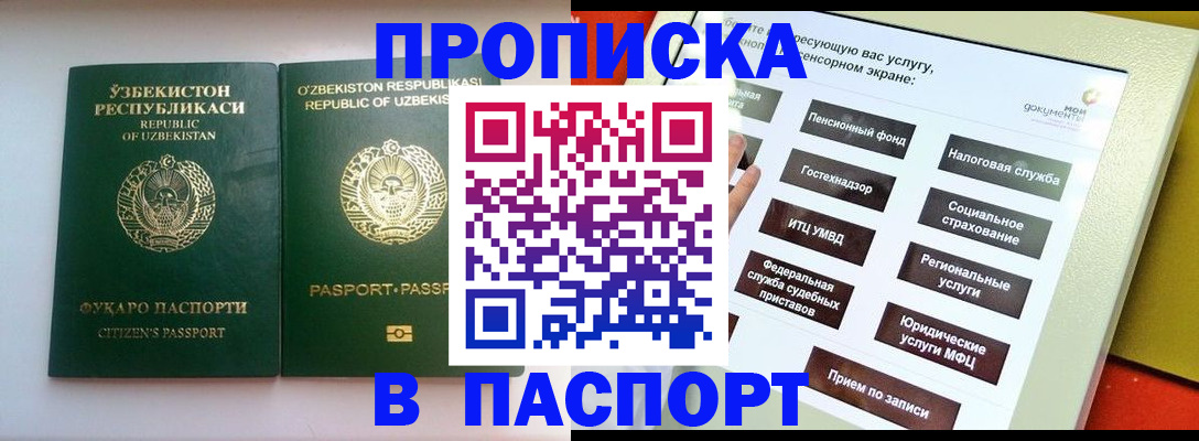 прописка законно в Бакале